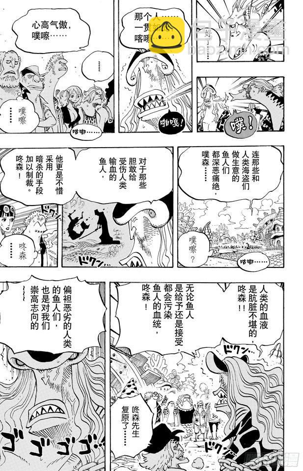 🍹航海王 第630话 开始发威 第3页