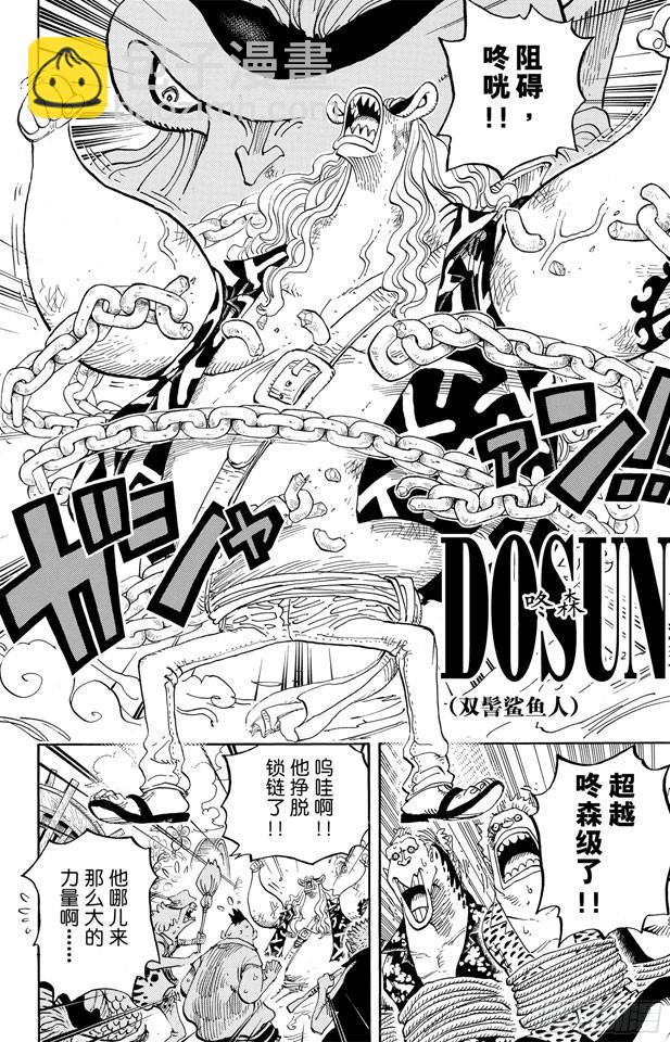 🍹航海王 第630话 开始发威 第4页