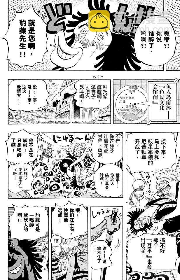 🍹航海王 第630话 开始发威 第6页