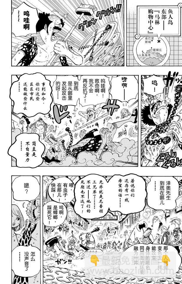 🍹航海王 第630话 开始发威 第8页
