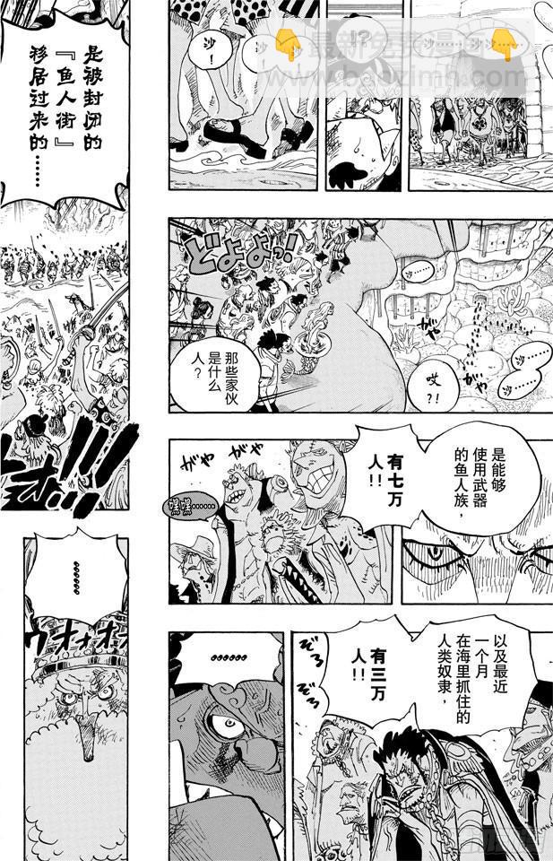 🍹航海王 第632话 早已知道 第10页
