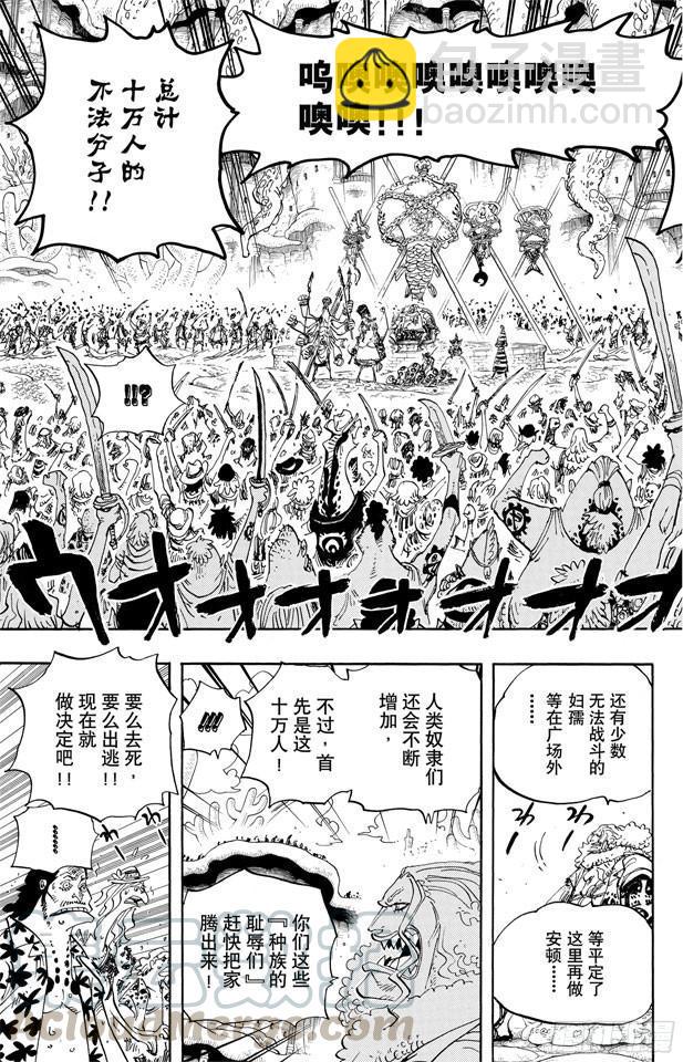 🍹航海王 第632话 早已知道 第11页