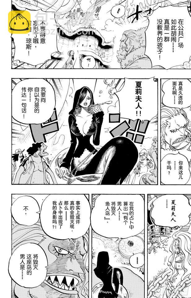 🍹航海王 第632话 早已知道 第12页