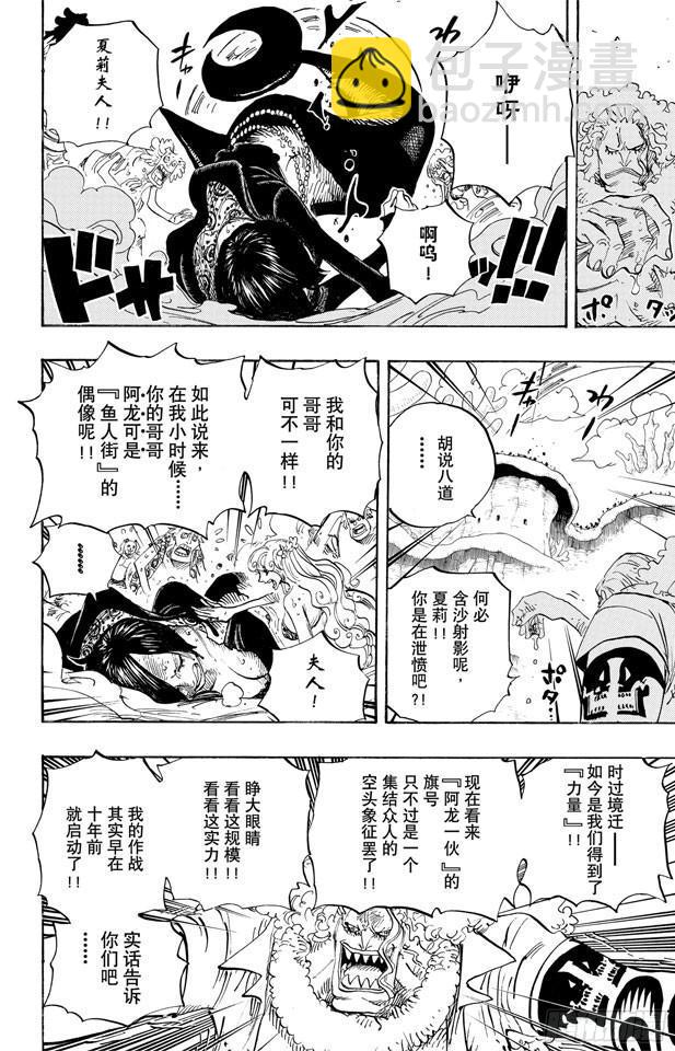 🍹航海王 第632话 早已知道 第14页