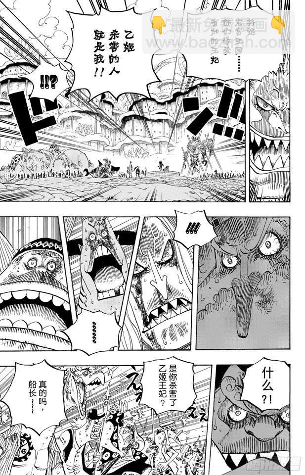 🍹航海王 第632话 早已知道 第15页