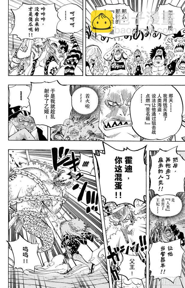 🍹航海王 第632话 早已知道 第16页