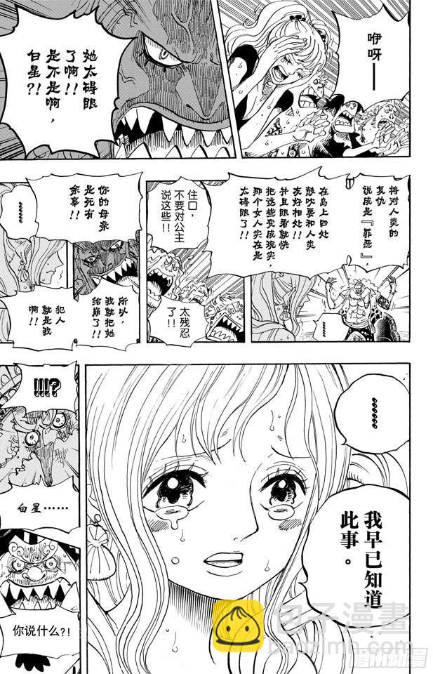 🍹航海王 第632话 早已知道 第17页