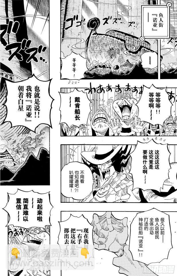 🍹航海王 第632话 早已知道 第18页