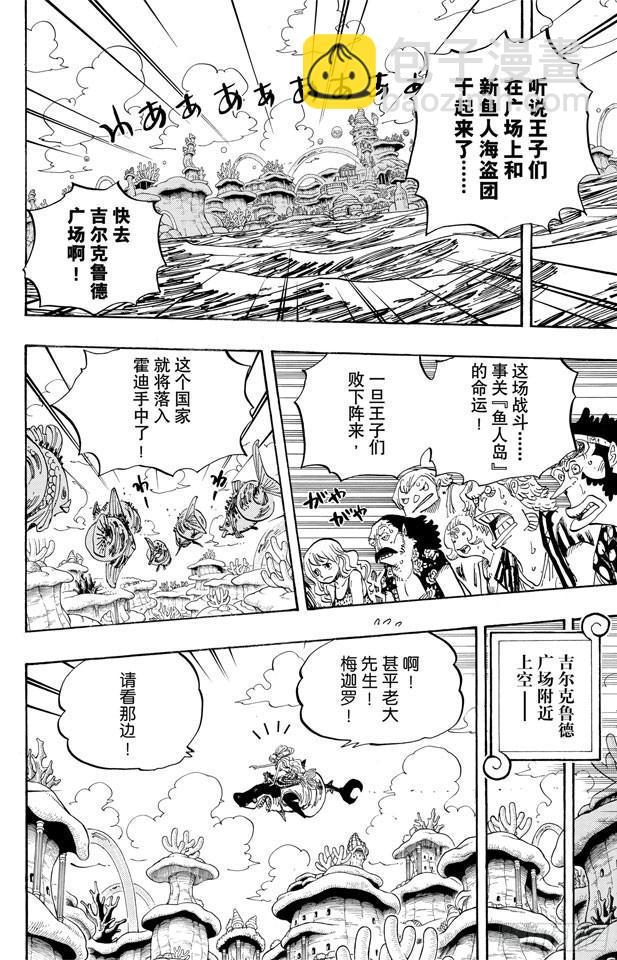 🍹航海王 第632话 早已知道 第2页