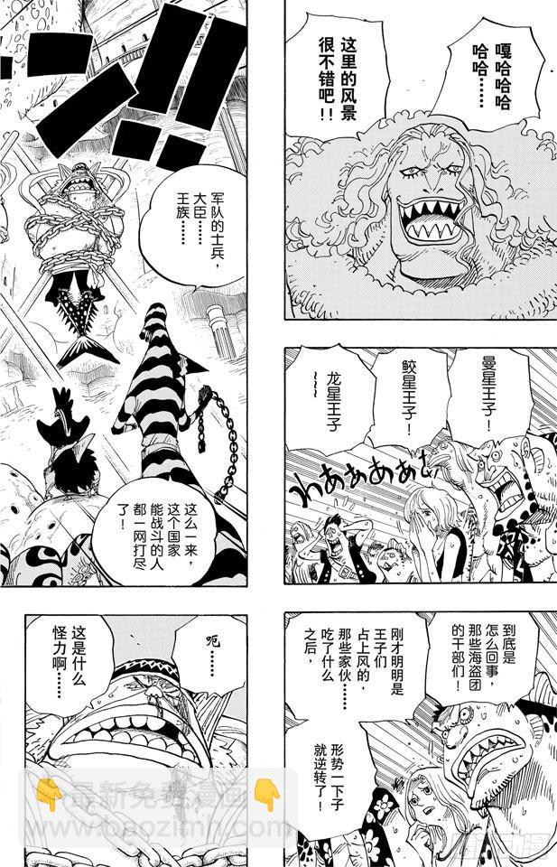 🍹航海王 第632话 早已知道 第4页