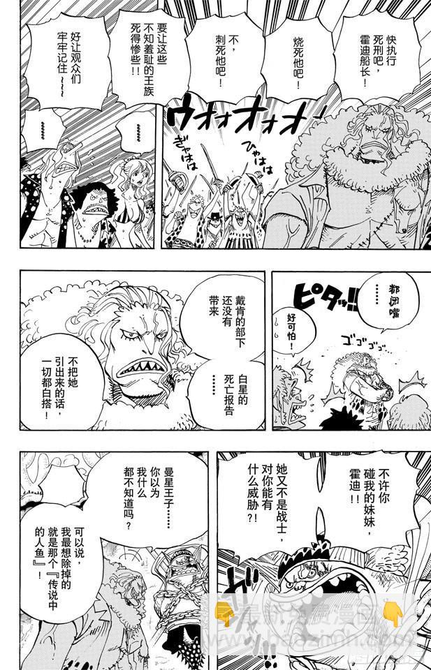 🍹航海王 第632话 早已知道 第6页