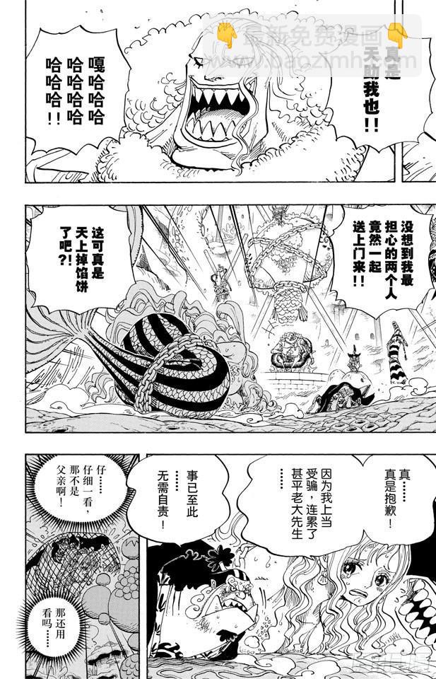 🍹航海王 第632话 早已知道 第8页