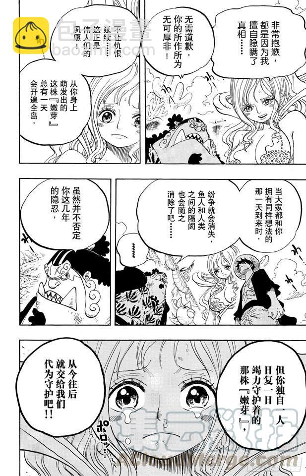 🍹航海王 第634话 10万VS.10 第11页
