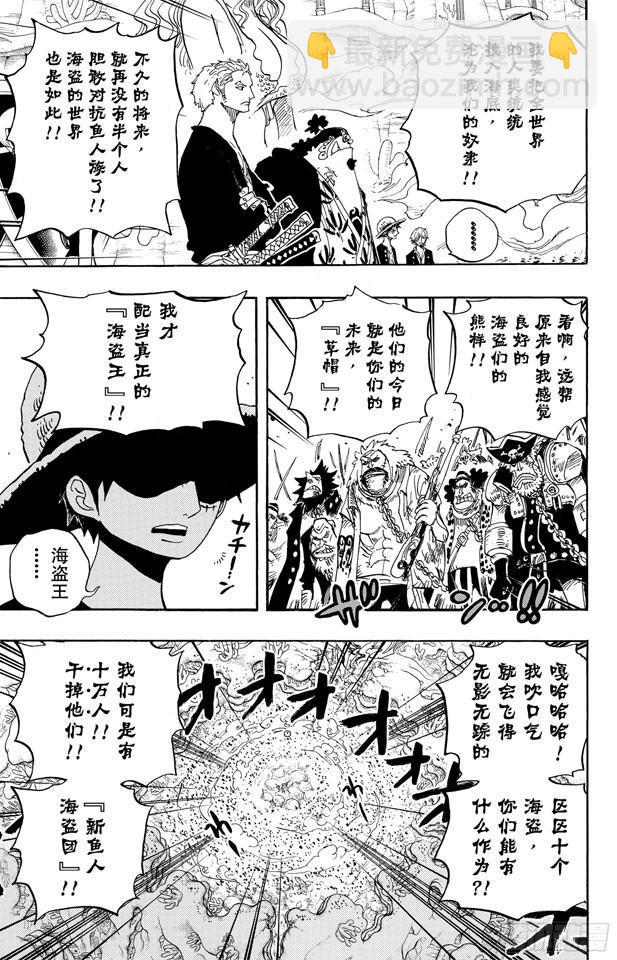 🍹航海王 第634话 10万VS.10 第14页