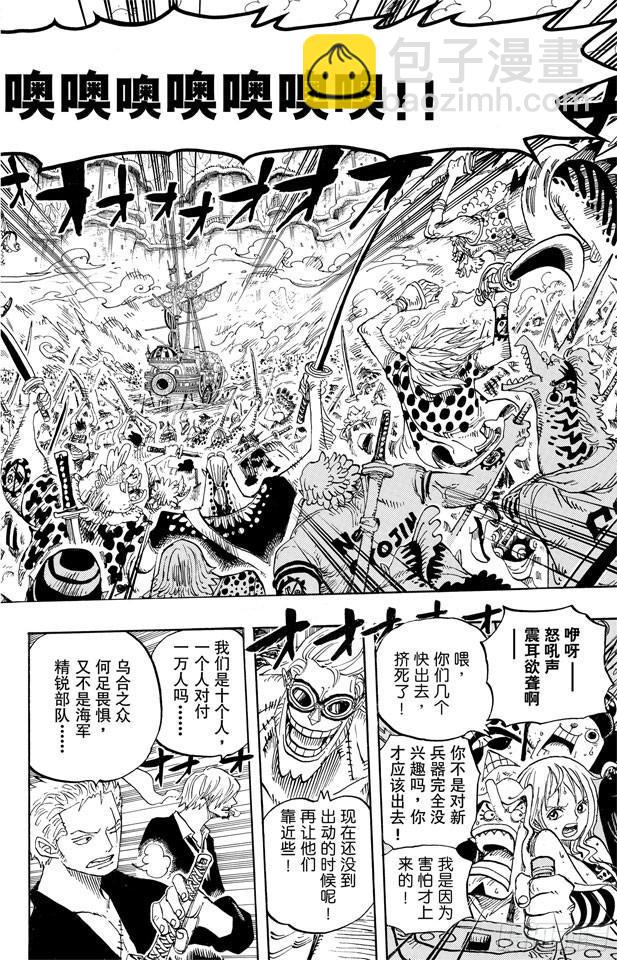 🍹航海王 第634话 10万VS.10 第15页