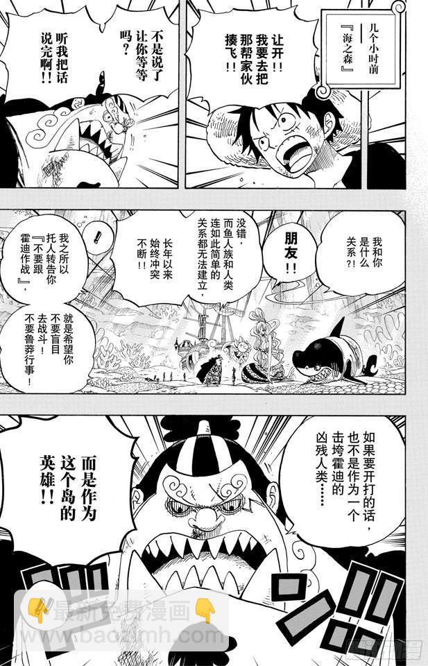 🍹航海王 第634话 10万VS.10 第4页