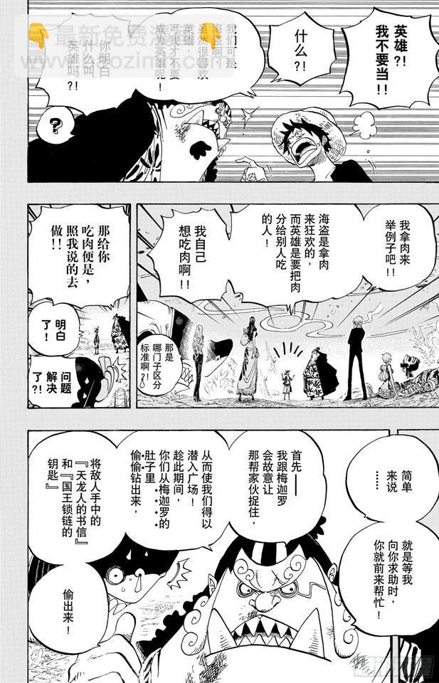 🍹航海王 第634话 10万VS.10 第5页