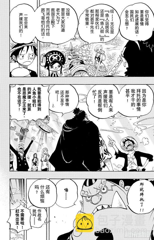 🍹航海王 第634话 10万VS.10 第7页