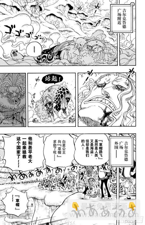 🍹航海王 第634话 10万VS.10 第8页