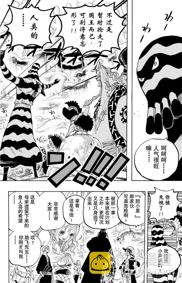 🍹航海王 第634话 10万VS.10 第9页
