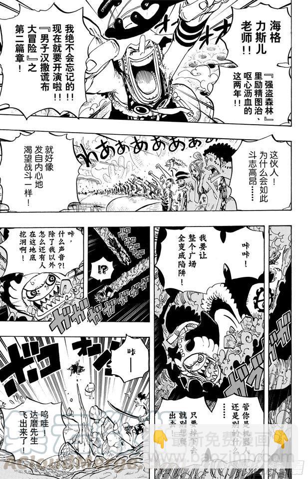 🍹航海王 第636话 来自未来国的将军 第11页
