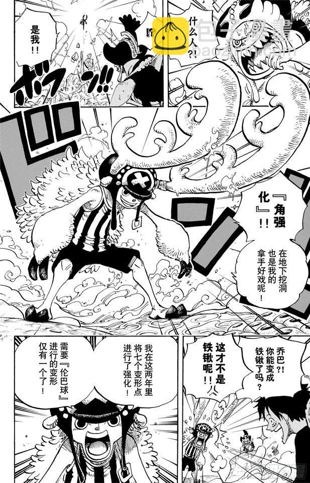 🍹航海王 第636话 来自未来国的将军 第12页