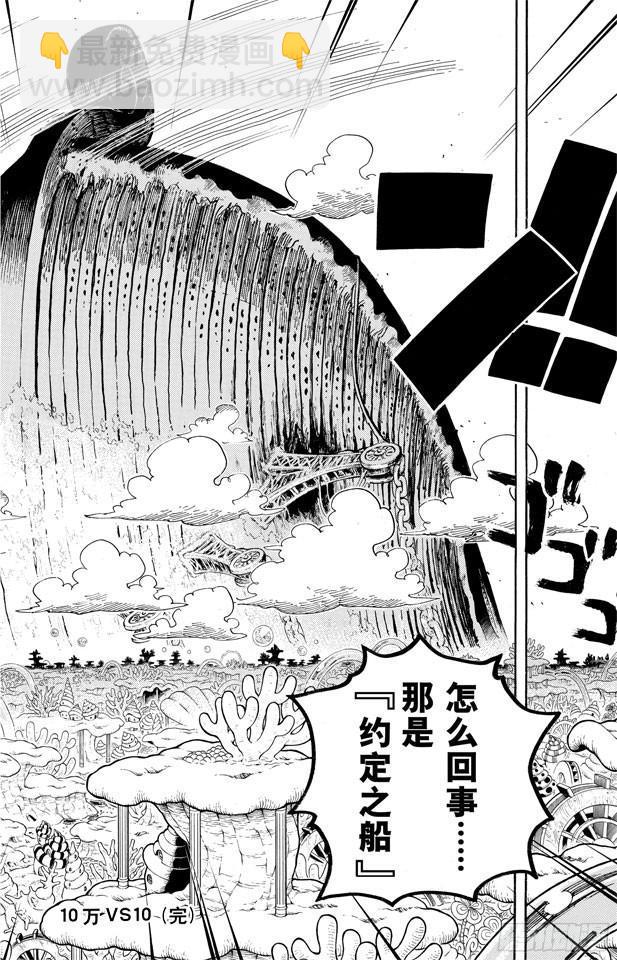 🍹航海王 第636话 来自未来国的将军 第18页