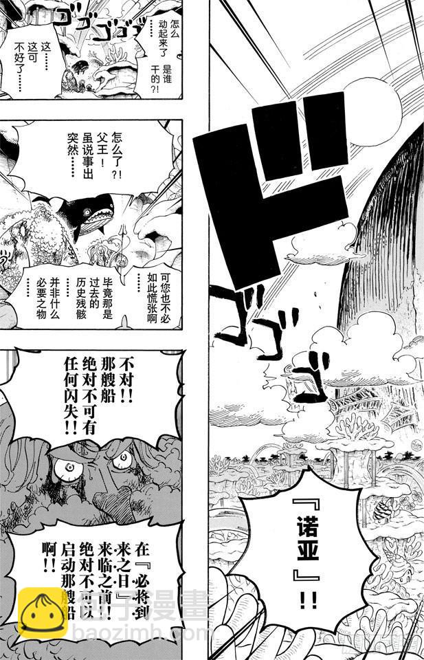 🍹航海王 第636话 来自未来国的将军 第19页