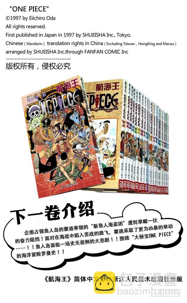 🍹航海王 第636话 来自未来国的将军 第20页