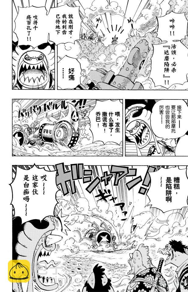 🍹航海王 第636话 来自未来国的将军 第4页