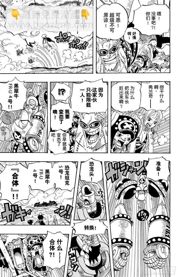 🍹航海王 第636话 来自未来国的将军 第5页