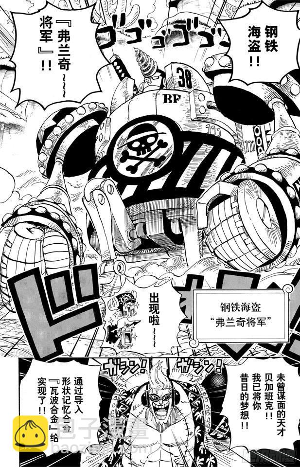 🍹航海王 第636话 来自未来国的将军 第6页
