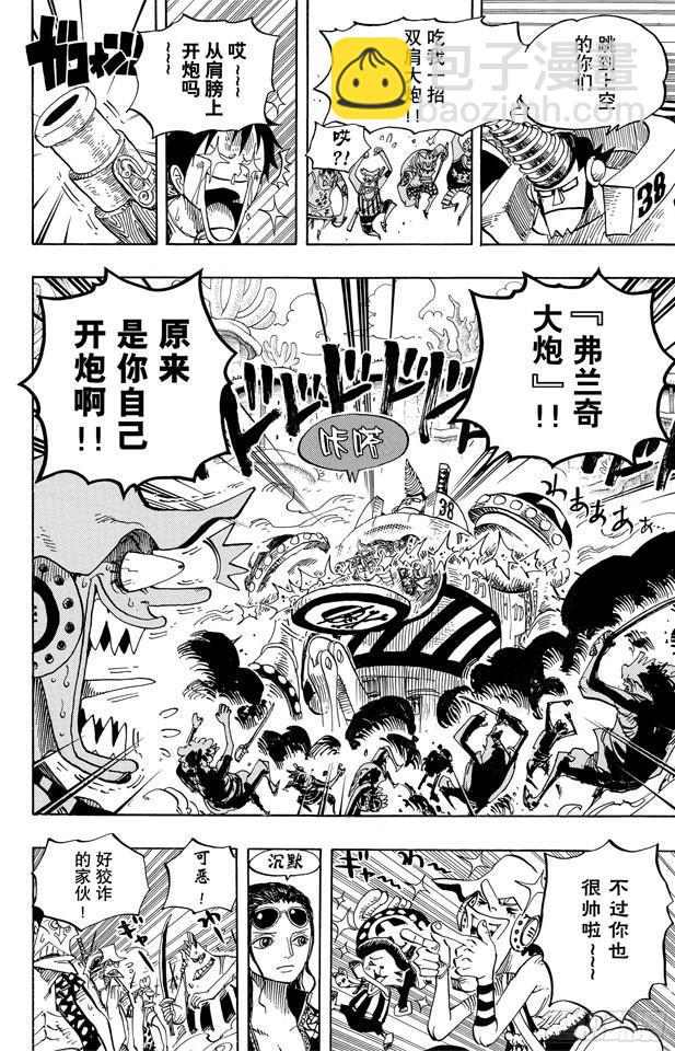🍹航海王 第636话 来自未来国的将军 第8页