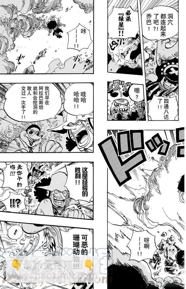 🍹航海王 第640话 鱼人岛正上方 第11页