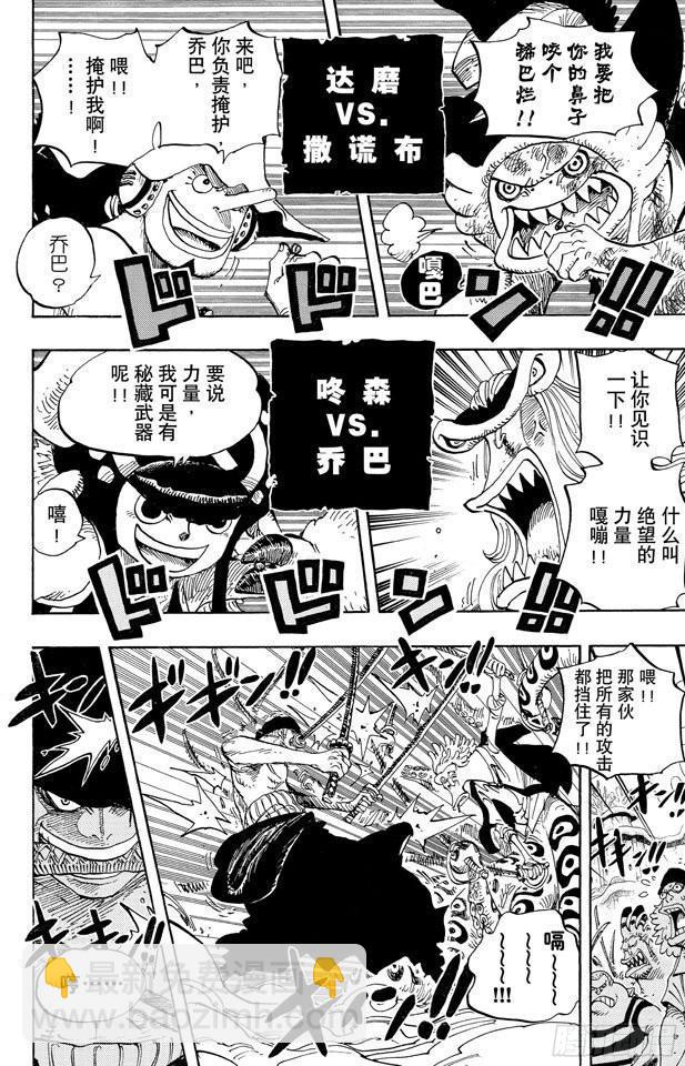 🍹航海王 第640话 鱼人岛正上方 第12页