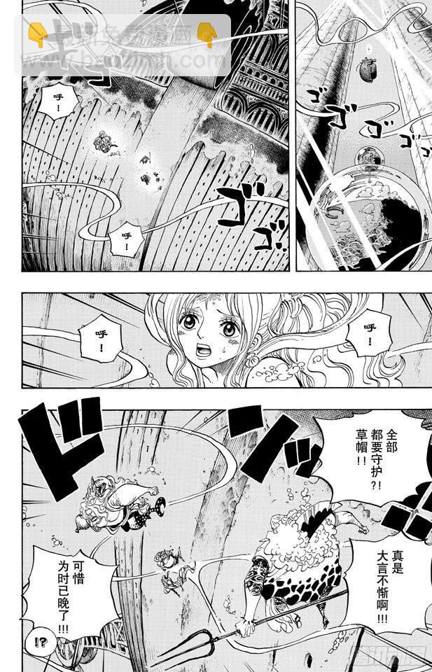 🍹航海王 第640话 鱼人岛正上方 第14页