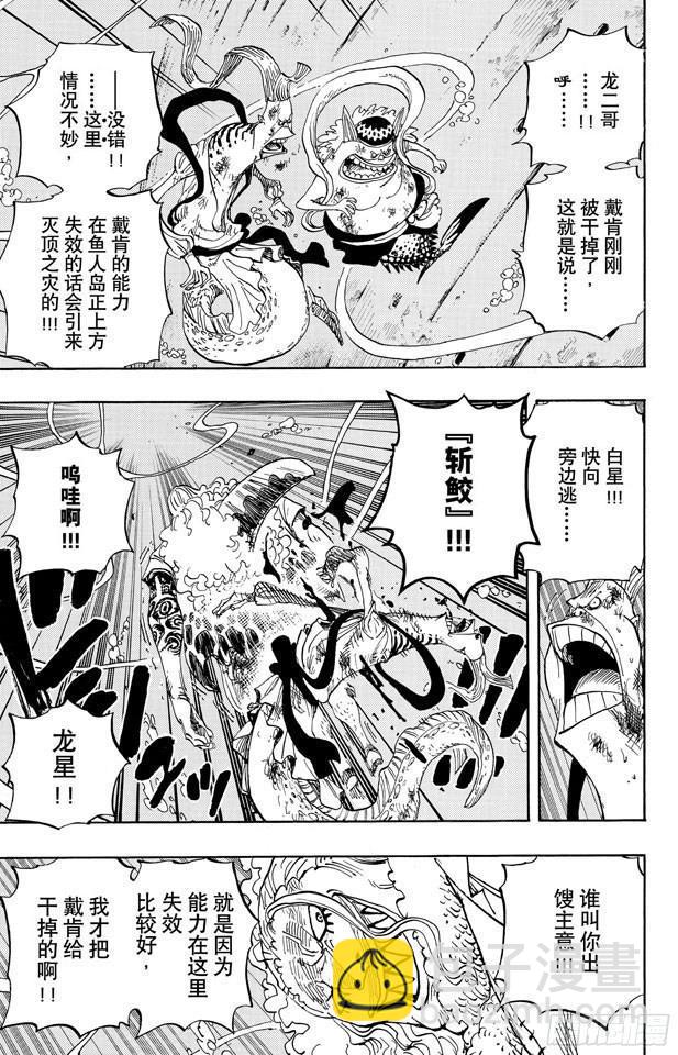 🍹航海王 第640话 鱼人岛正上方 第15页