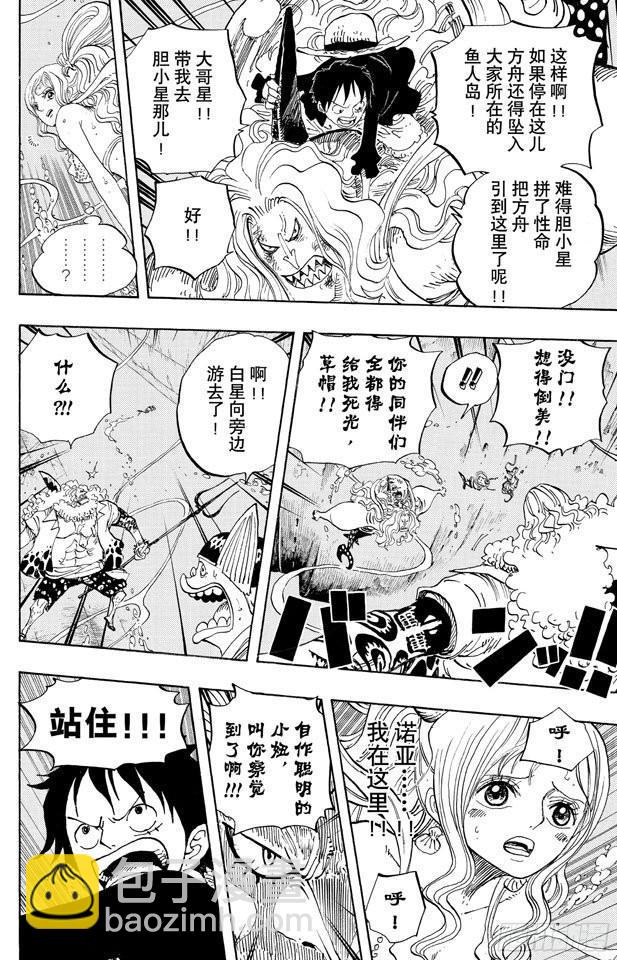 🍹航海王 第640话 鱼人岛正上方 第16页