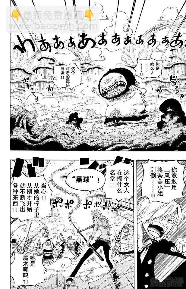 🍹航海王 第640话 鱼人岛正上方 第2页