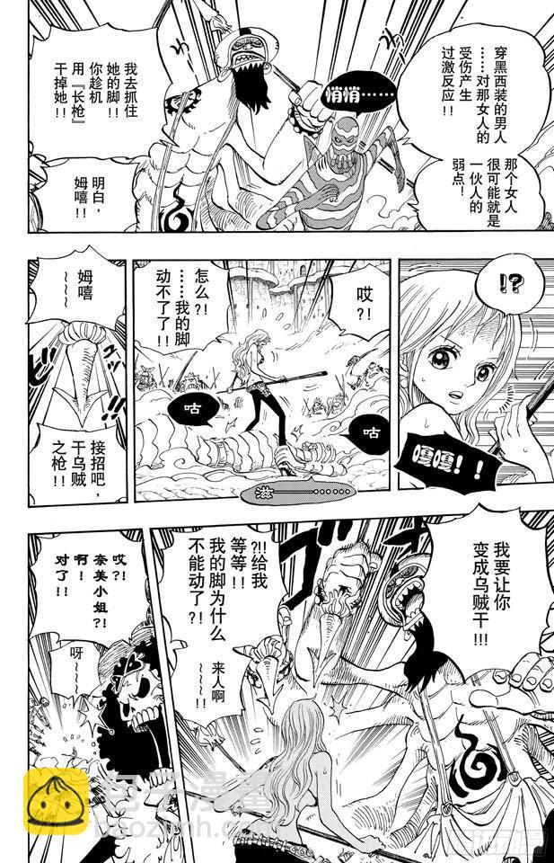 🍹航海王 第640话 鱼人岛正上方 第4页