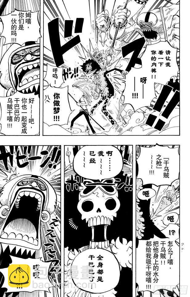 🍹航海王 第640话 鱼人岛正上方 第5页