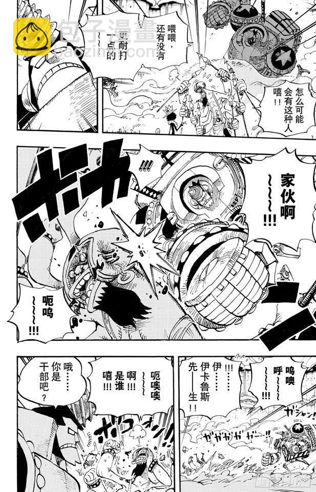 🍹航海王 第640话 鱼人岛正上方 第6页