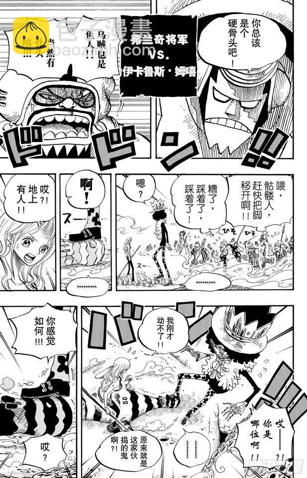 🍹航海王 第640话 鱼人岛正上方 第7页