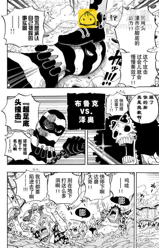 🍹航海王 第640话 鱼人岛正上方 第8页