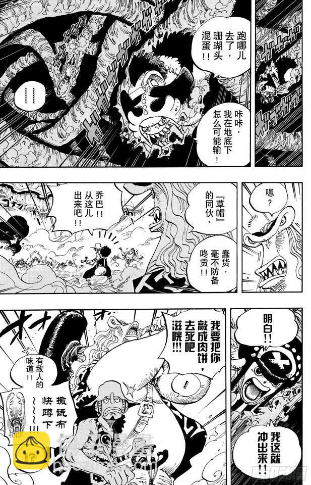 🍹航海王 第640话 鱼人岛正上方 第9页