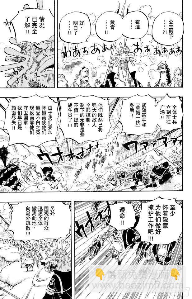 🍹航海王 第642话 颜面尽失 第10页