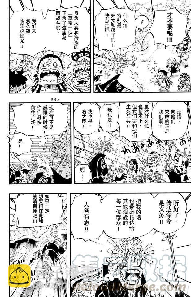 🍹航海王 第642话 颜面尽失 第11页