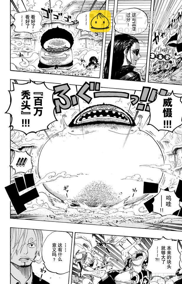 🍹航海王 第642话 颜面尽失 第13页