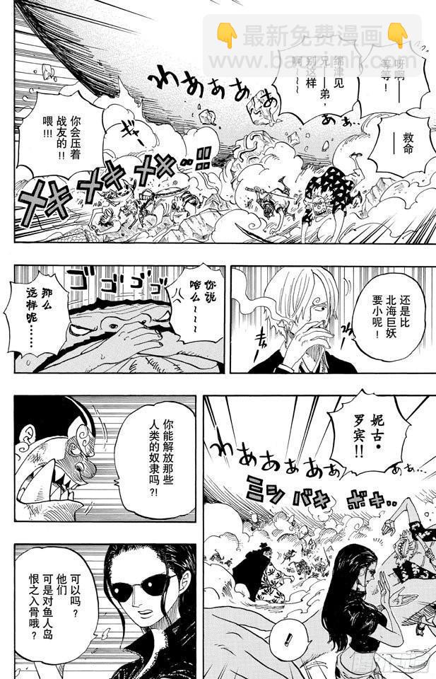 🍹航海王 第642话 颜面尽失 第15页