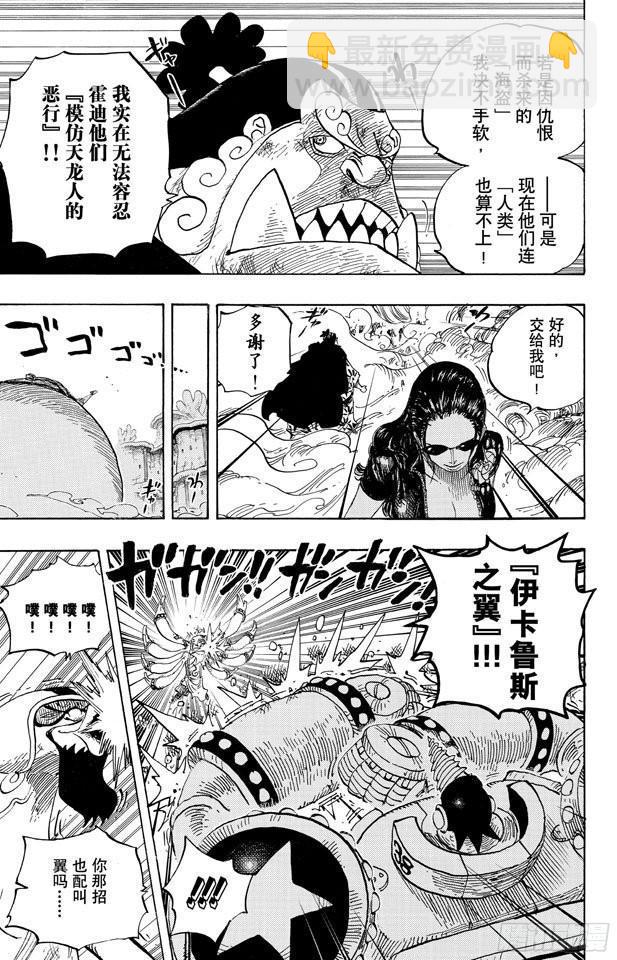 🍹航海王 第642话 颜面尽失 第16页